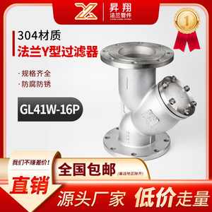 304不锈钢法兰Y型过滤器GL41W-16P过滤网管道配件DN50 65 80 100