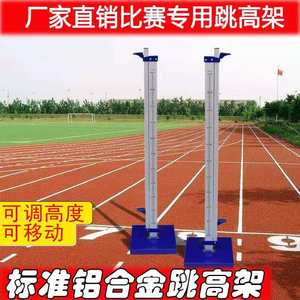 铝合金跳高架可调节升降移动带轮专业学校田径运动训练纤维横杆