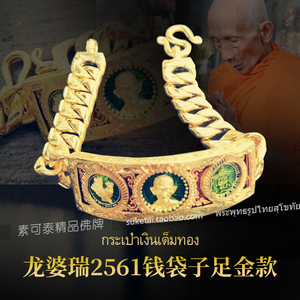 素可泰泰国特色 龙婆瑞2561纯金手链 女款泰金足金 带卡轻奢 牌