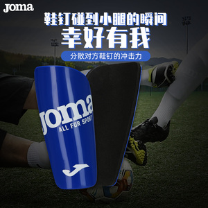 JOMA荷马足球护腿板护具装备儿童专业比赛训练护脚板护板护小腿板