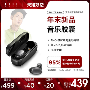 【双11新款】FIIL T2 Pro真无线降噪蓝牙耳机5.2入耳式运动超长待