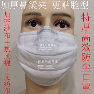 特厚口罩