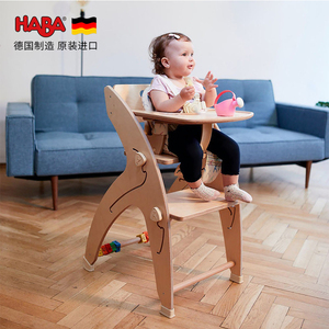 HABA德国原装进口儿童便携多功能可折叠宝宝餐椅实木餐椅瑶瑶马