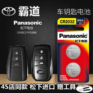 新款丰田霸道汽车钥匙电池原装CR2032 专用遥控器1616电子2015-2018老款版普拉多4000进口2700中控一键启动