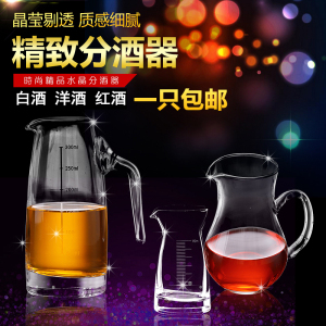 玻璃分酒器白酒酒杯醒酒器量酒器调酒器带刻度带柄泡酒壶公杯酒具