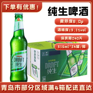 青岛啤酒青岛纯生小瓶鲜活人生316ml24瓶箱青岛产纯生啤酒