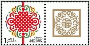 【优美邮票社】2019年 个50 中国结个性化原票