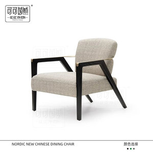 现代简约轻奢实木单人沙发椅中式时尚创意金属扶手会客接待洽谈椅