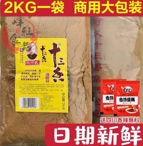 王守义2kg十三香商用清真餐饮炒菜2000克大包装正品十三香包邮