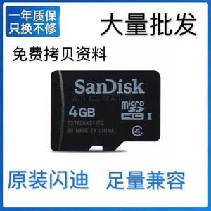 原装闪迪SanDisk TF卡4GB手机内存卡MP3音响存储卡4G microsd卡4G
