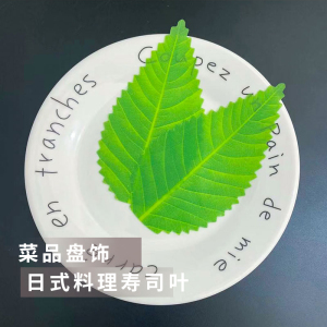 寿司草大绿叶寿司叶冷菜盘点缀装饰寿司叶刺身装饰日式料理寿司叶