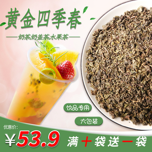 四季春乌龙茶台湾一点点无糖黑喜茶奶盖水果茶商用青茶奶茶店专用