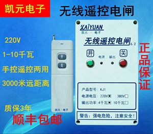 凯元220V3000米遥控单相开关电闸无线远程控制器大功率水泵设备