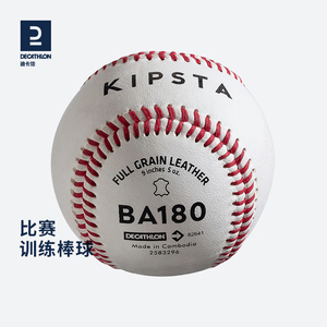 迪卡侬棒球比赛训练用球成人学生儿童硬式软式安全球9英寸IVO6