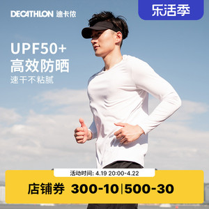 迪卡侬防晒速干衣男夏季运动跑步长袖T恤健身白色官方上衣SAL1