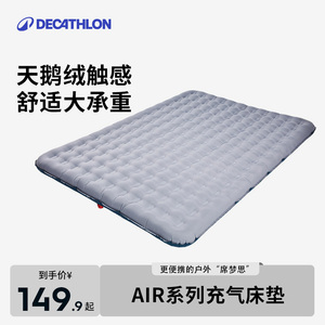 迪卡侬新升级充气床懒人气垫充气户外气垫床充气床垫单人双人ODCF