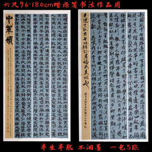 安徽泾县仿古六尺条屏半生熟蜡染毛笔书法作品国展宣纸考试创作用