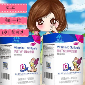 买一送一广州健林西岛 淘气龙维生素d软胶囊全家型促钙吸收真品包