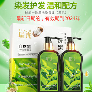 瑞虎 一洗黑自然黑色植物护发染发无刺激染发膏药房同款真品包邮