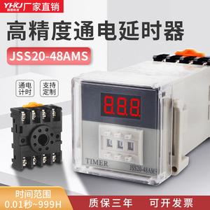 JSS20-48AMS数显时间继电器220V通电延时99.9秒可调24V控制器99分
