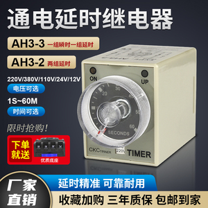 AH3-3时间继电器220V小型12V通电延时定时器24V可调控制开关AH3-2