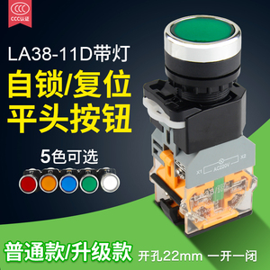 LA38-11D带灯按钮开关带指示灯220V自复位自锁24V开孔22mm红/绿色