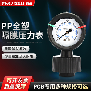 YTP-60PP全塑隔膜压力表气压表水压表 LUDl耐酸碱防腐10kg螺纹式