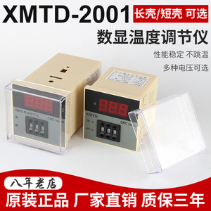 XMTD-2001/2002温度控制器PT100温控仪K型数显PID调节仪220V E型