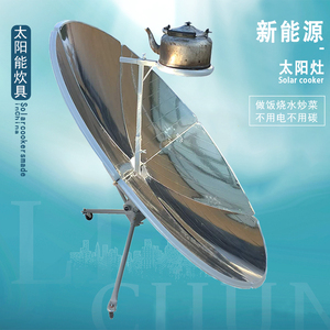 太阳能灶