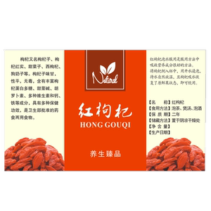 新款红枸杞不干胶标签贴纸花茶叶宁夏枸杞标贴瓶罐盒贴子现货50张