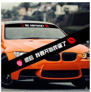 汽车内涵段子前档车贴遮阳改装饰反光贴前后挡风玻璃个性抖音贴纸