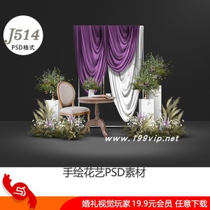 J514白色紫色布艺法式椅子小桌长方体花柱花艺婚礼设计效果图素材