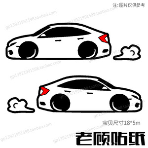 卡通低趴十代思域汽车贴纸车身装饰贴日系改装q版改装贴纸车贴80