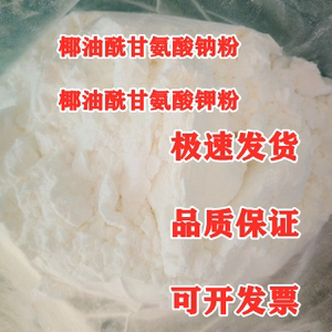 椰油酰甘氨酸钠