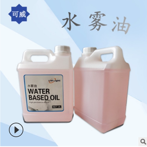 舞台烟机水雾油 水雾机油 婚庆演出水雾油 烟雾机油 3000w水雾机