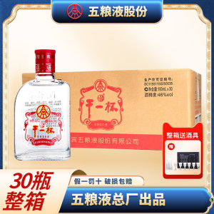 30瓶/整箱宜宾五粮液干一杯新二两浓香型46度小瓶装白酒100ml小酒