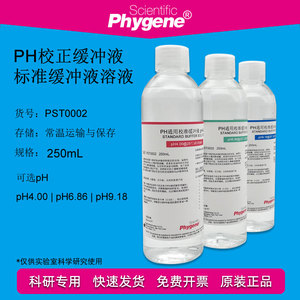 PH校正缓冲液标准溶液校准液 250mL pH=4.00 6.86 7.00 9.18 9.21