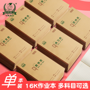 16k作业本3-6年级数学本英语练习本小学生中学生双线本抄书本全国标准