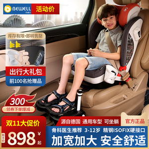 bewell通用汽车儿童安全座椅车载便携简易isofix接口可坐可躺坐椅