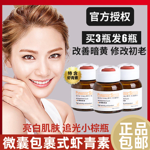 微囊包裹式虾青素传明酸精华液面部肌底液提亮肤色淡化色沉色素