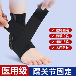 医用护踝韧带损伤脚踝扭伤护具恢复防崴脚运动专用踝关节固定支具