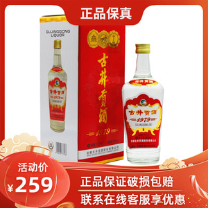 古井贡酒1979
