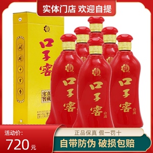 口子窖6年41度整箱6瓶价450ml正品纯粮食兼香型酒安徽口子酒六年
