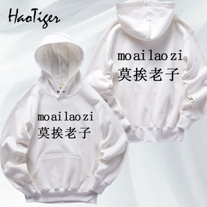 搞怪四川趣味方言莫挨老子卫衣男情侣春秋装薄款上衣运动衣服卫衣