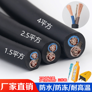 两芯国标超软延长线1.5平方大功率2.5/4/6平方专用电缆线防冻电线