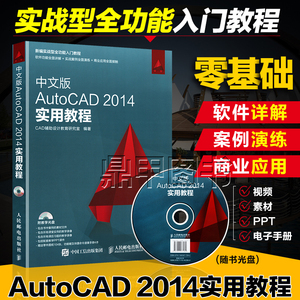 2014cad教学】2014cad教学品牌、价格- 阿里