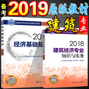 2019中级经济基础知识_2019年中级经济师考试教材 经济基础知识
