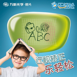 万新青少年离焦镜片全焦镜片环焦镜片儿童近视眼镜片