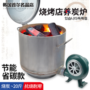 商用养炭炉加厚烧木炭炉烤肉店节能点碳炉韩式烧烤店生炭炉引碳机