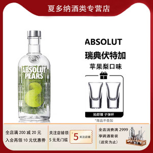 ABSOULT绝对伏特加苹果梨味700ml进口洋酒烈酒鸡尾酒基酒